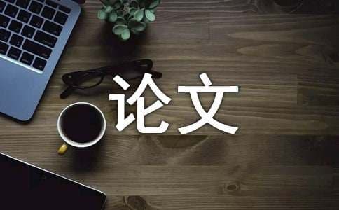影响金属材料热处理变形的因素及减小措施研究论文