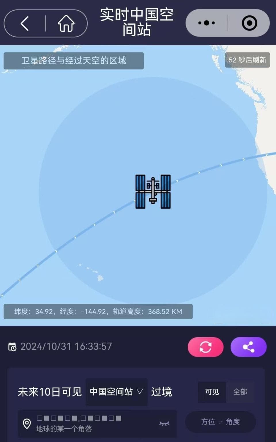 抬头！你可能刚好看见中国空间站飞过