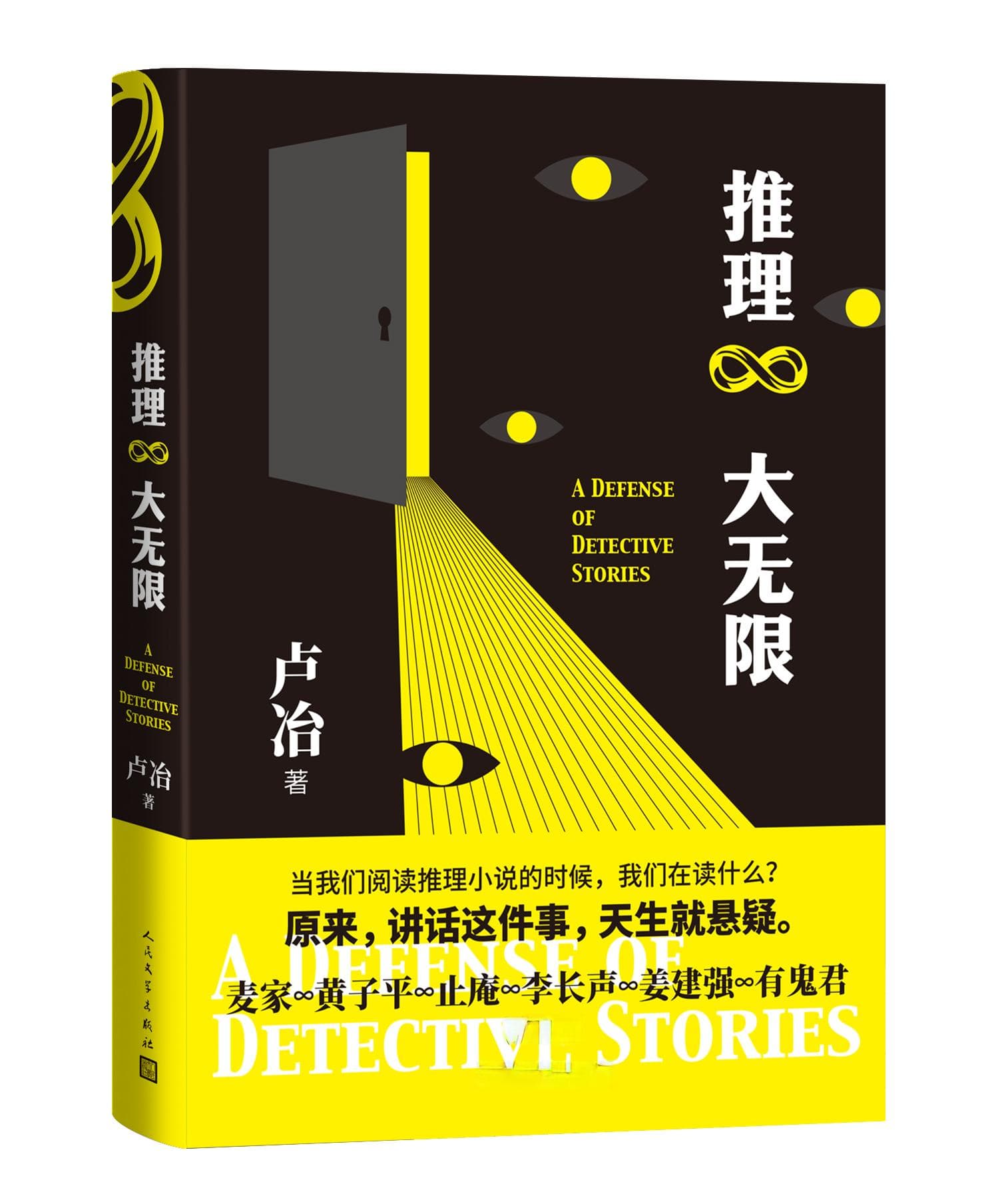 推理故事为什么让人着迷？