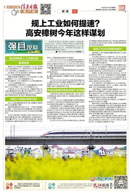 高安樟树规上工业增加值增速放缓，两地如何应对？