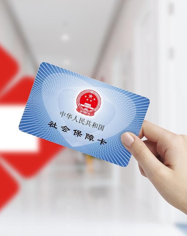 值得收藏的医保报销全攻略