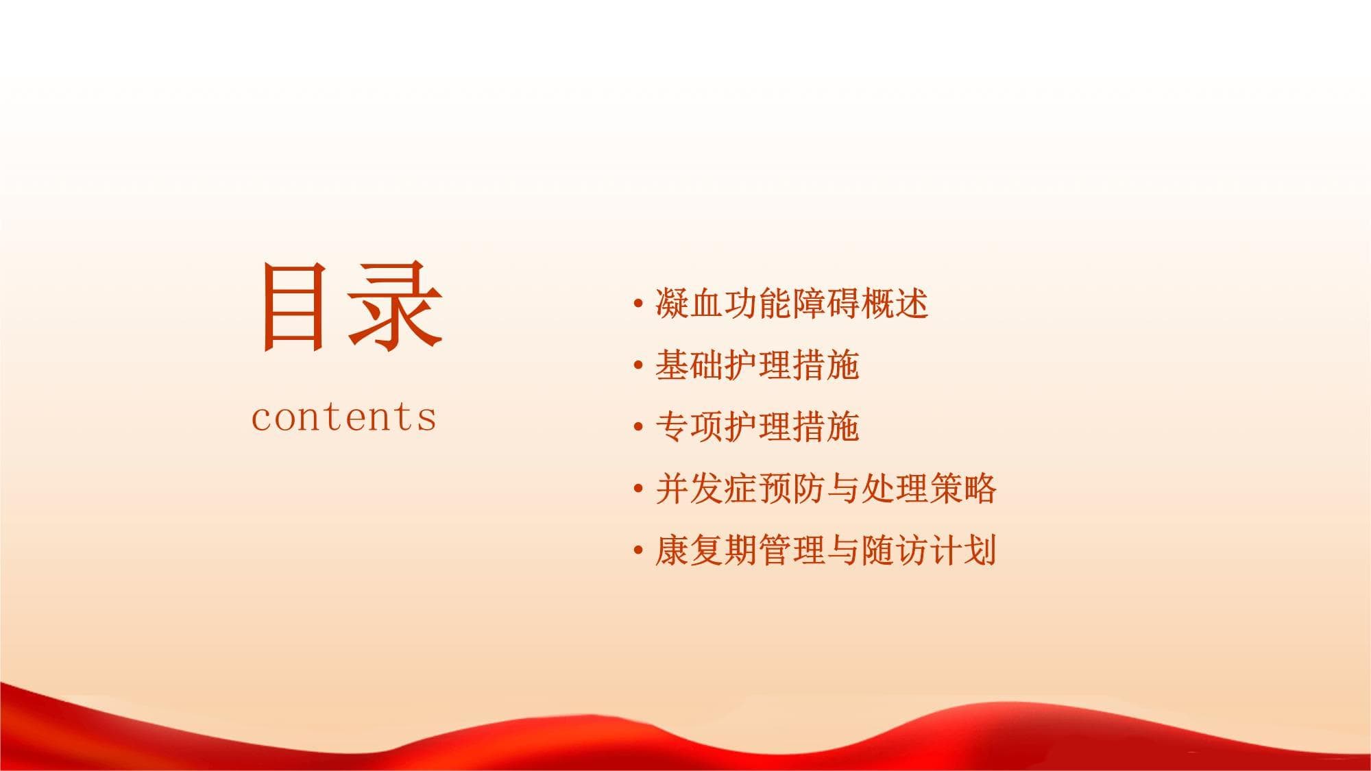 凝血功能障碍的护理措施