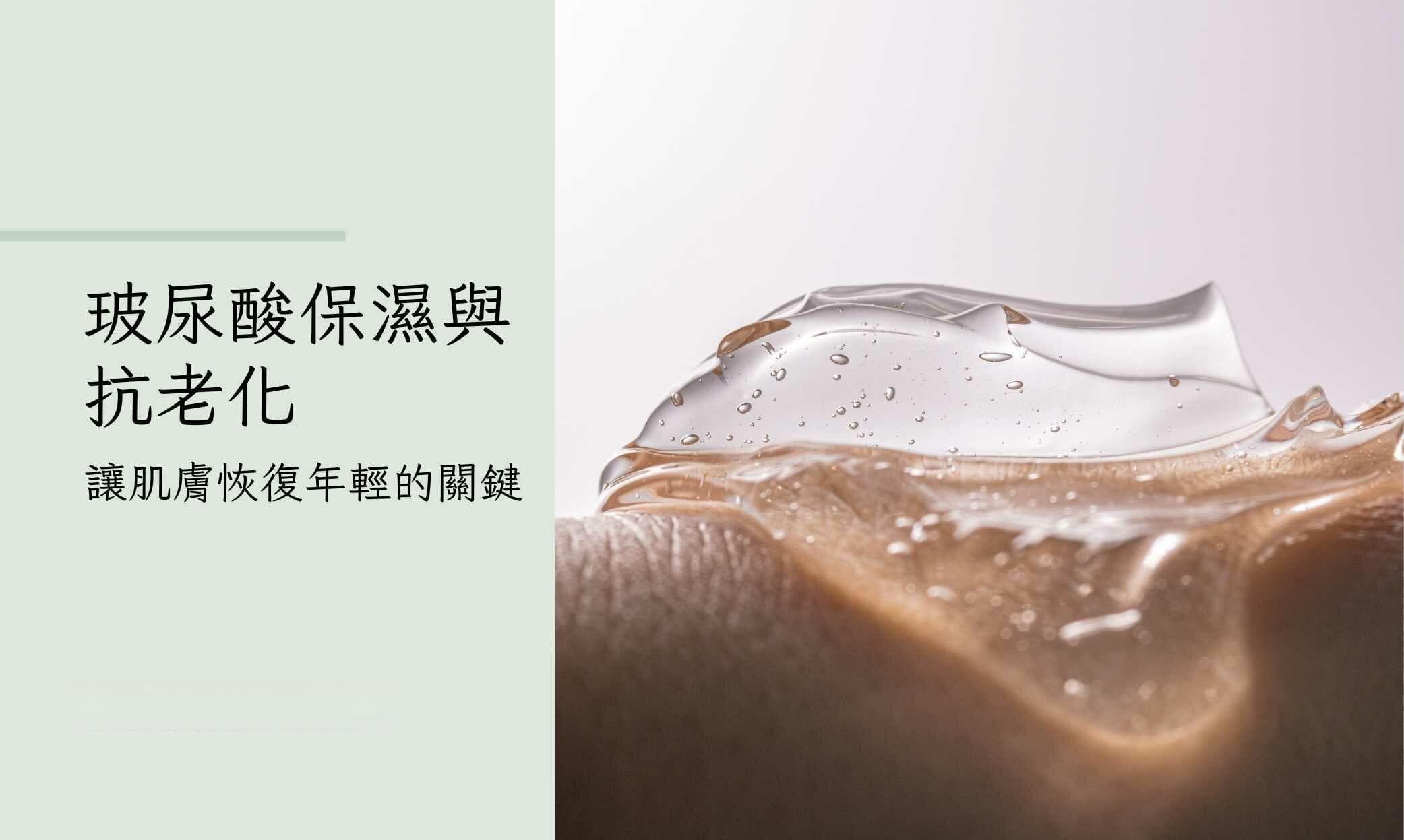 玻尿酸保湿与抗老化：让肌肤恢复年轻的钥匙
