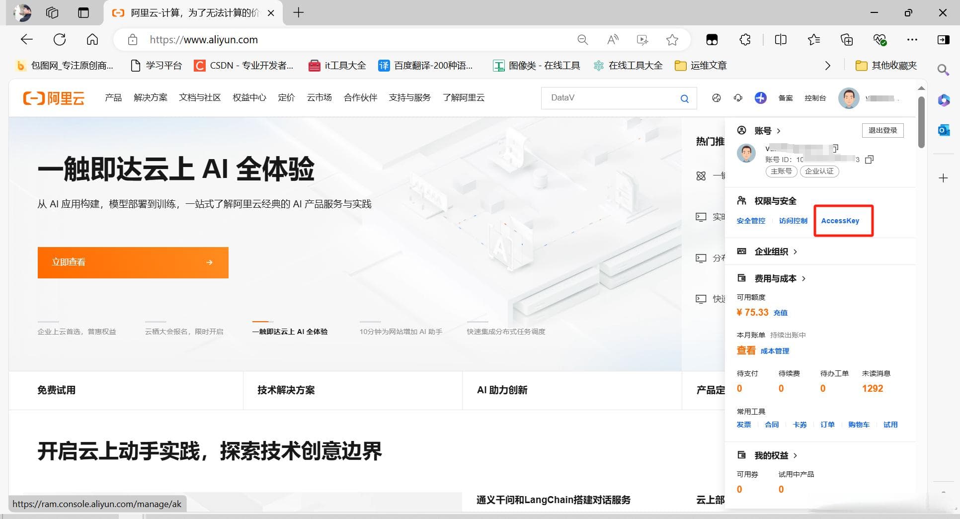 ikuai路由器配置阿里云DDNS动态域名教程
