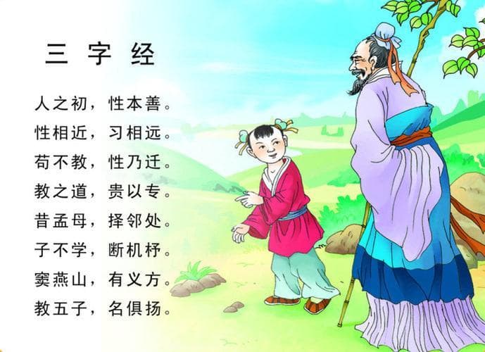 三字经经典金句和《三字经》全文