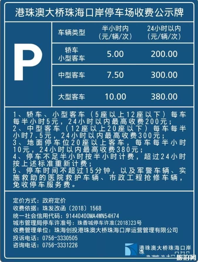 港珠澳大桥珠海公路口岸停车场收费标准