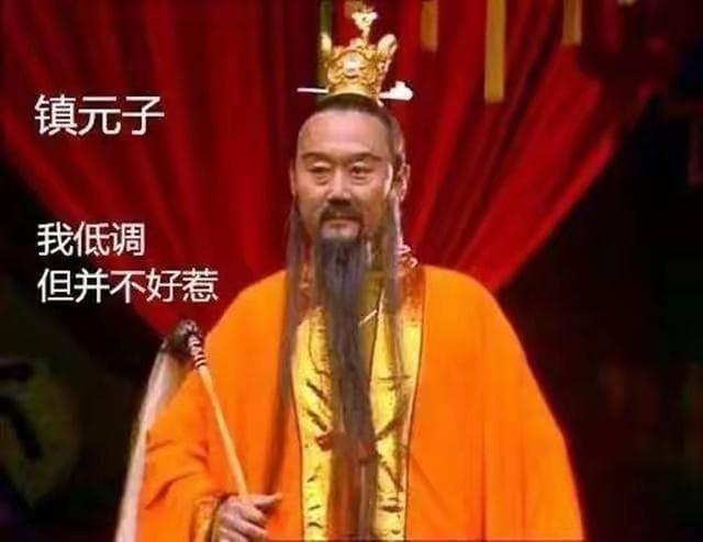 《西游记》中辈分高的吓人，手段却如此一般，镇元子到底是什么身份？