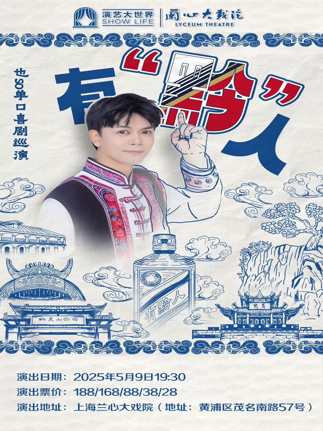 2025兰心大戏院演出信息,兰心大戏院近期演出安排表