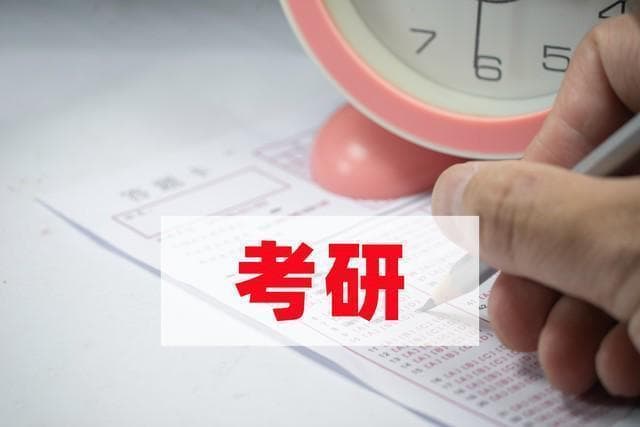 考研路上，如何高效备考与心态调整