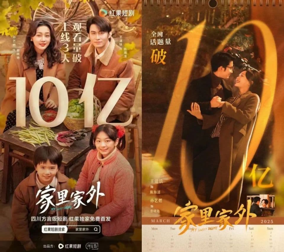 3天播放破10亿！这届网友被年代短剧《家里家外》治愈了