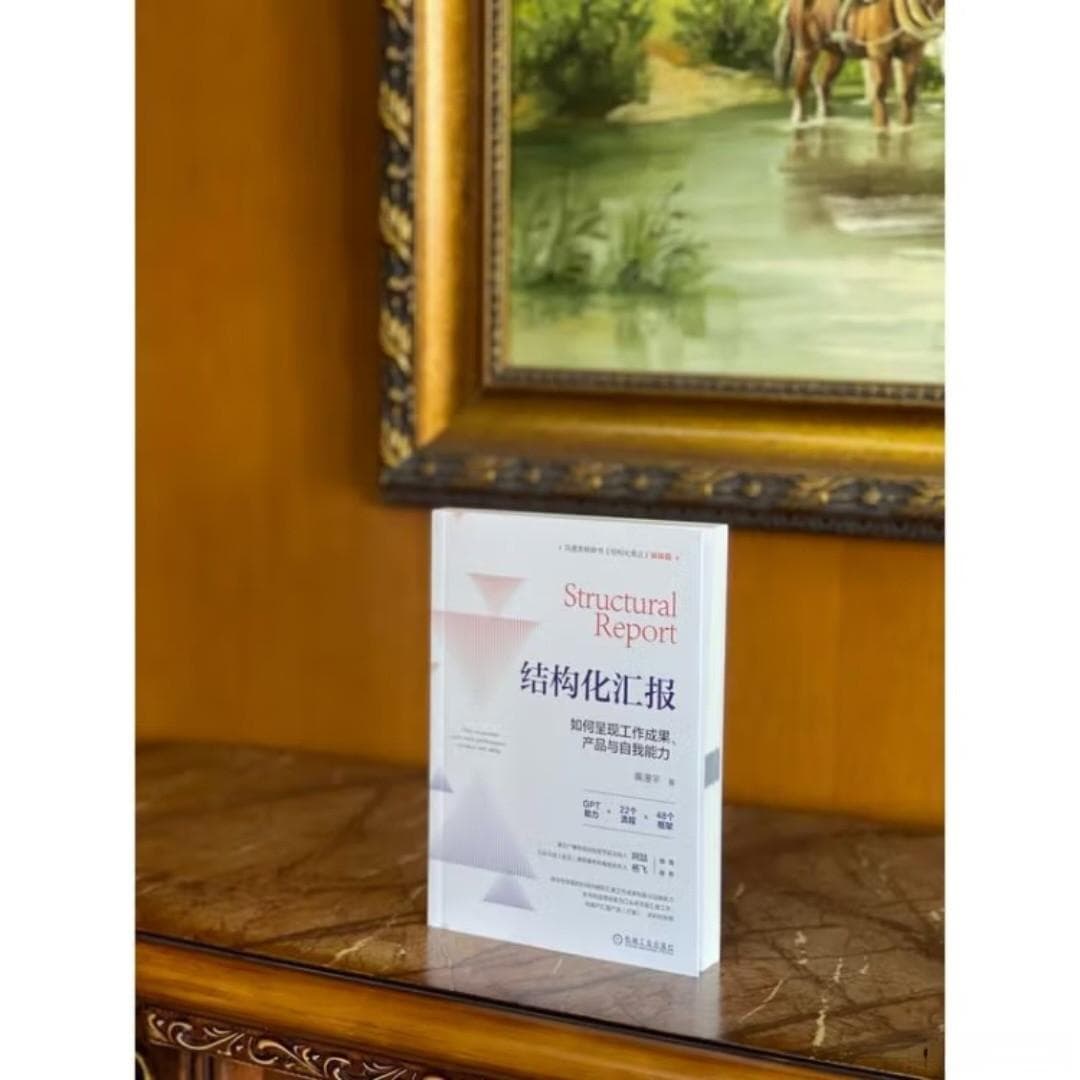 职场高手秘籍：这样汇报工作，老板都惊呆了！