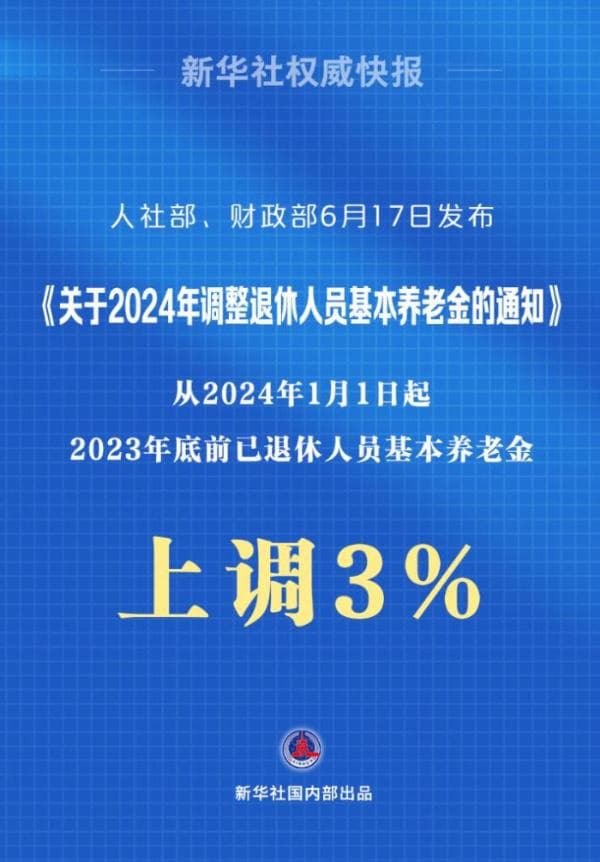 最新调整，事关养老金！