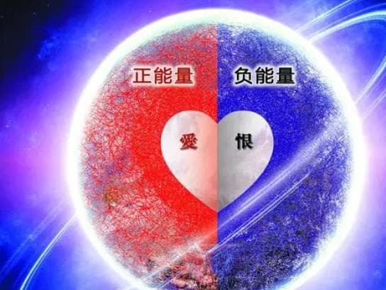 从物理到心理：正负能量概念的多维解析