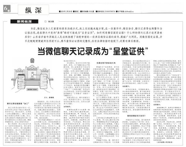 如何利用微信固定证据？三个案例教你正确使用微信聊天记录