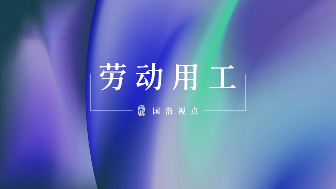 企业经济性裁员法律合规指引