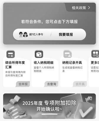 个税抵扣、消费补贴……年末“待办清单”您都办了吗