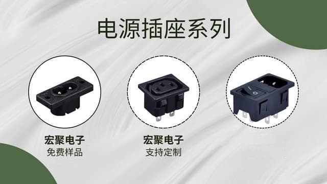 如何选择适合商业项目的电源插座：需求分析、技术解读与选购指南