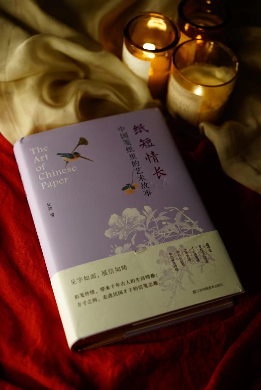 《纸短情长》：一本带你领略信笺艺术之美的书籍