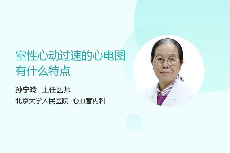 室性心动过速的心电图特征详解