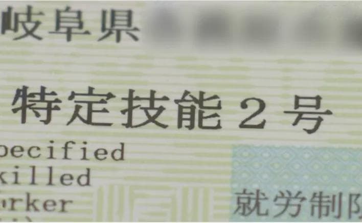 26岁外国研修生成功拿下永住！只因她一次性通过“特定技能2号”！