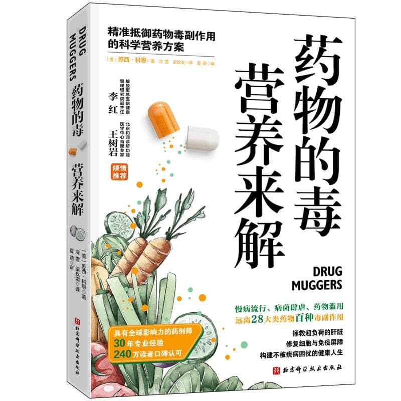 药物副作用致营养流失，专家解析28类药物与营养关系