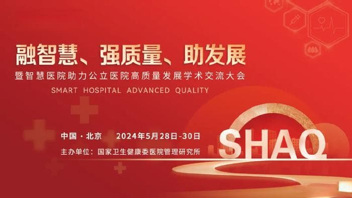 重磅！“电子病历分级应用评价”改名 “智慧医疗分级评价”！