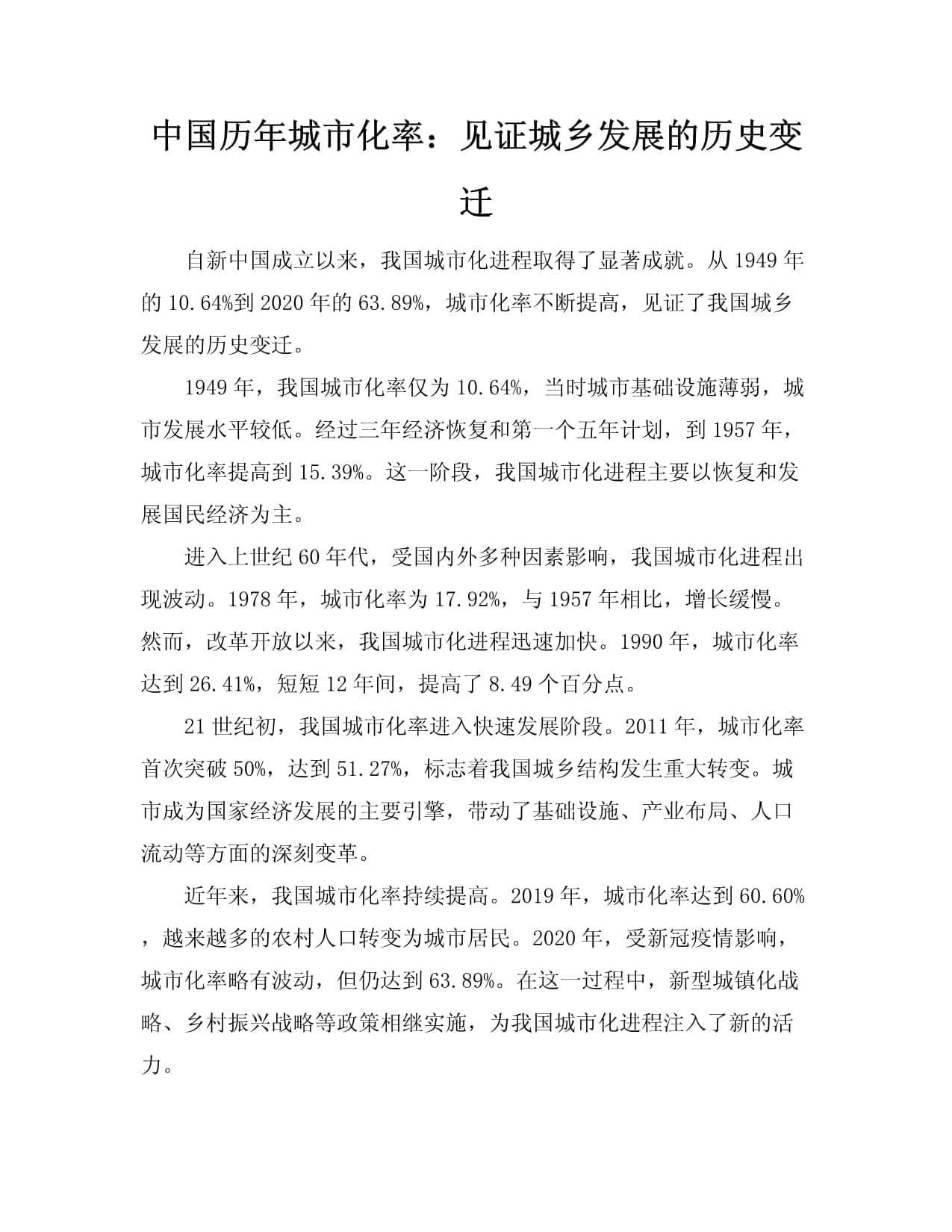 中国历年城市化率：见证城乡发展的历史变迁