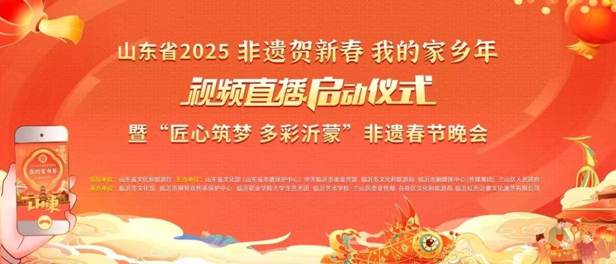 山东省举办"非遗贺新春"活动 展示多彩沂蒙文化魅力