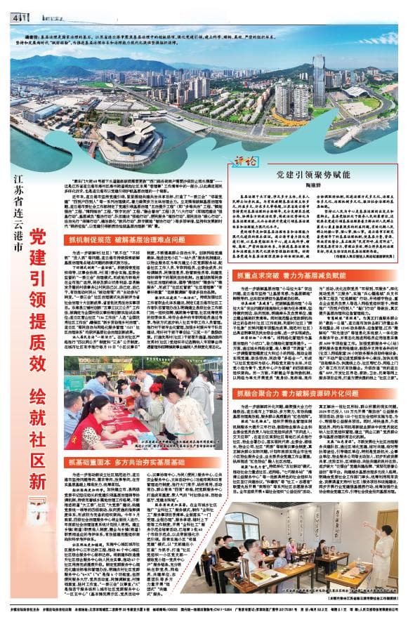 江苏省连云港市：党建引领提质效 绘就社区新“枫”景