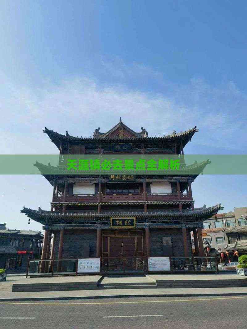 天涯镇旅游攻略：自然人文完美融合的隐秘小镇