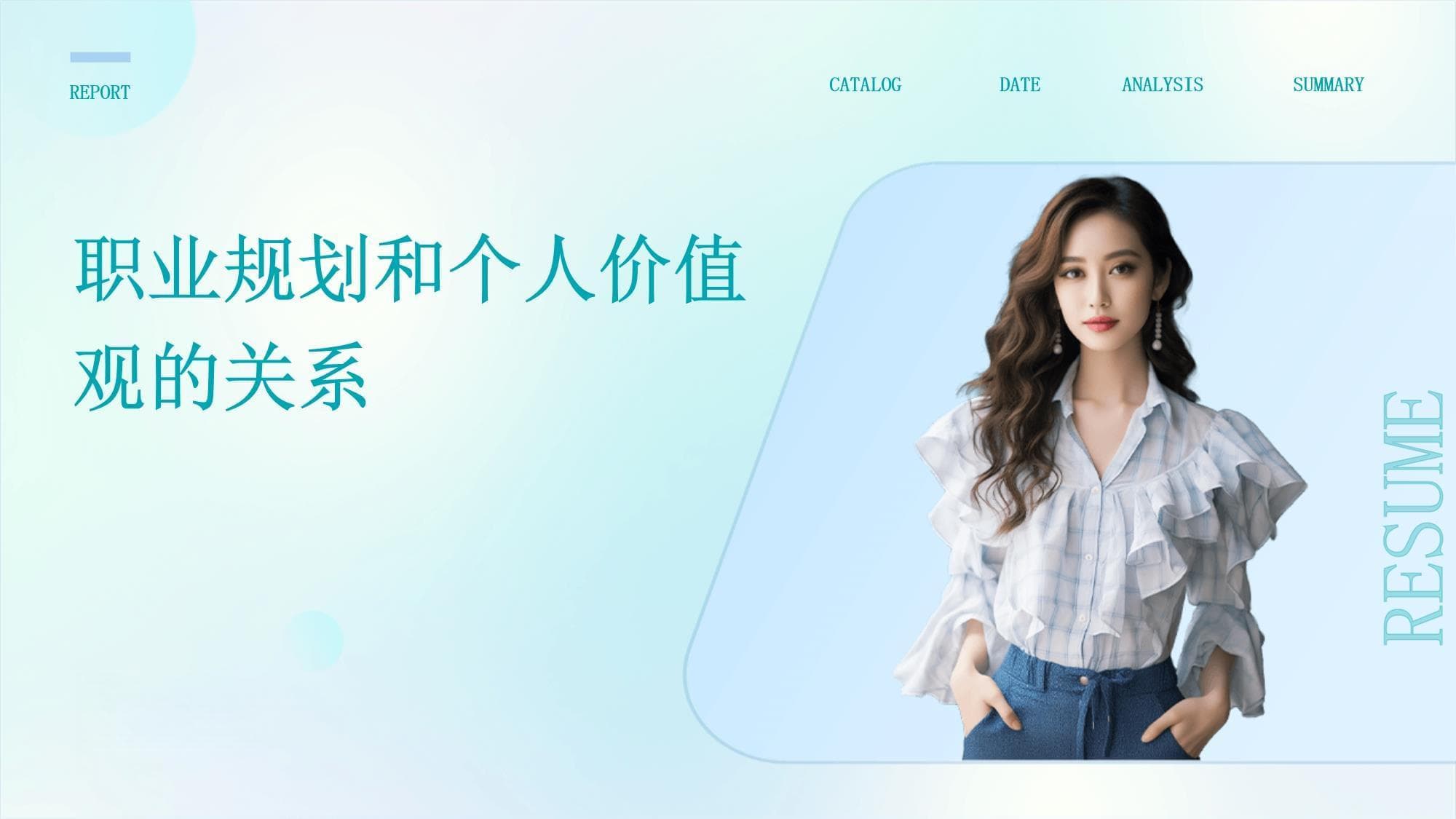 职业规划和个人价值观的关系