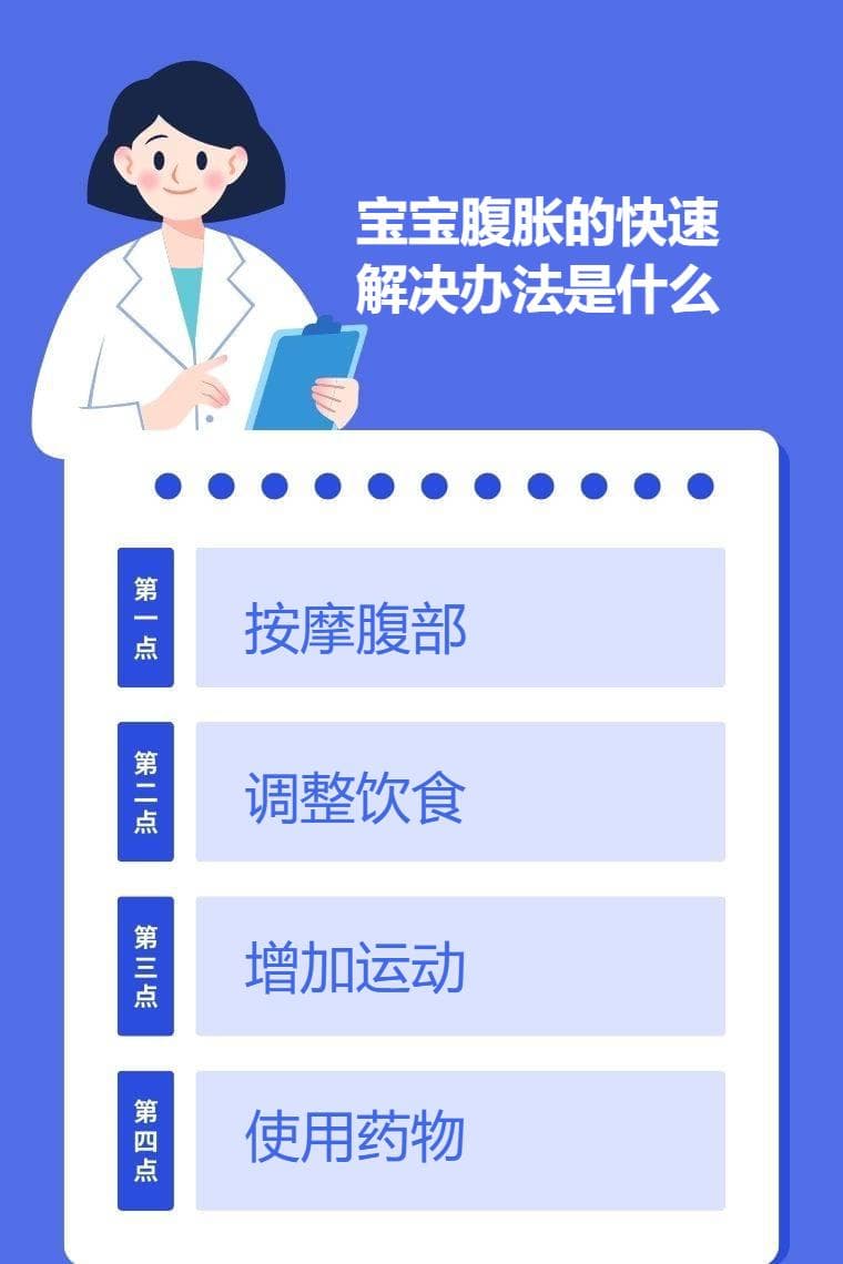 宝宝腹胀的快速解决办法是什么