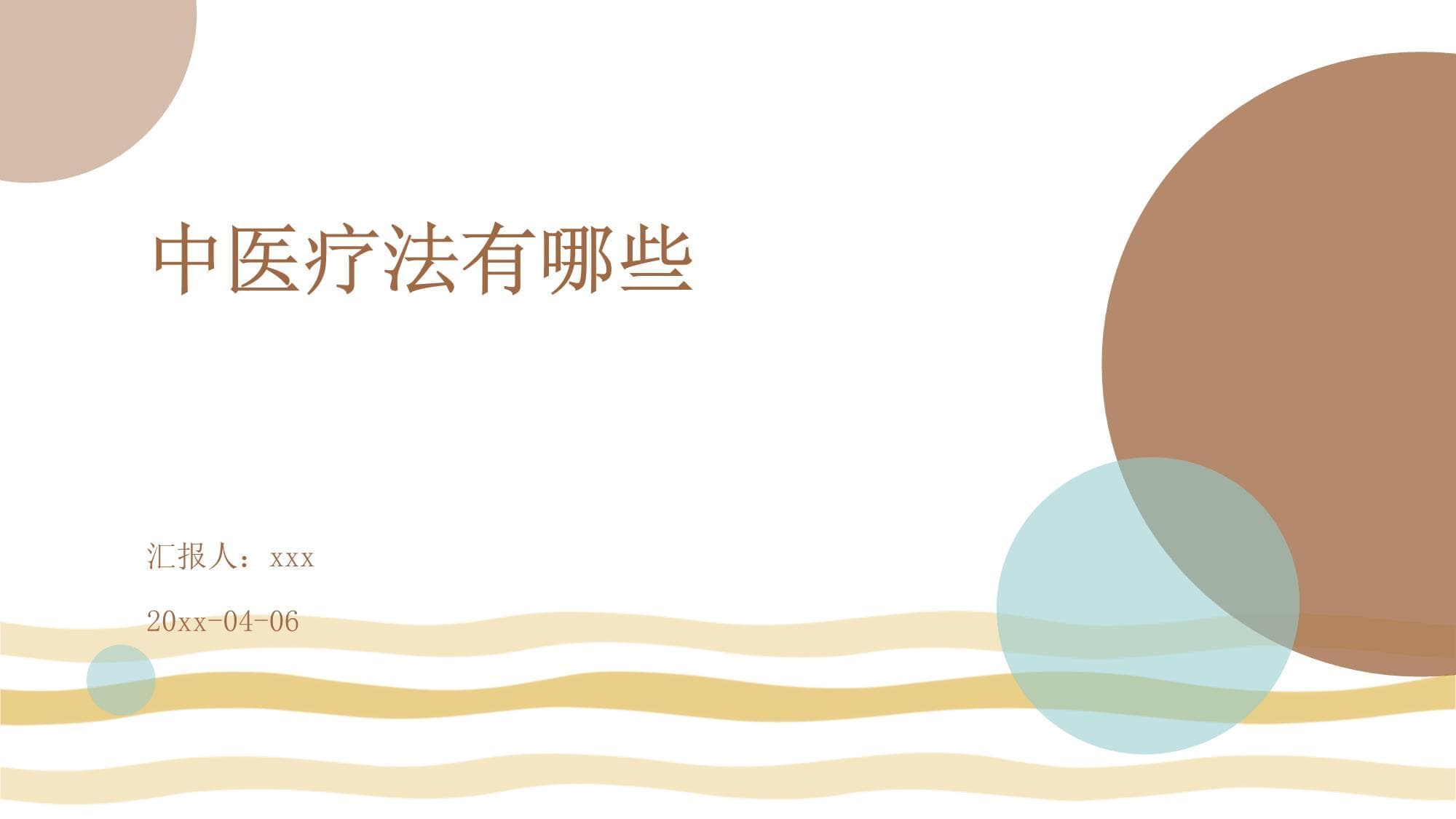 中医疗法全解析：从针灸到气功的五大疗法