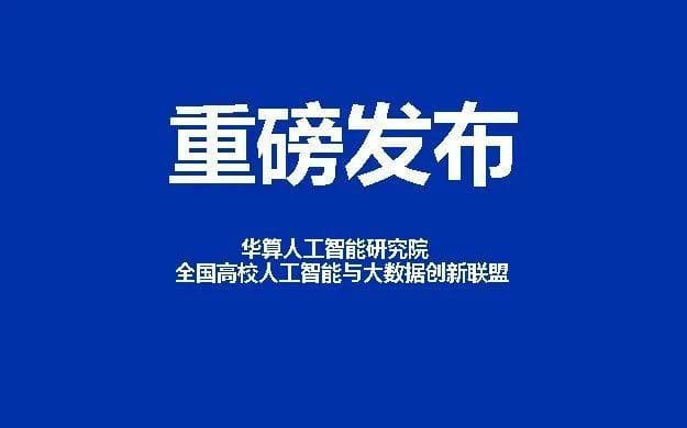 2024全国217所高校智能科学与技术专业教育教学综合实力排行榜发布