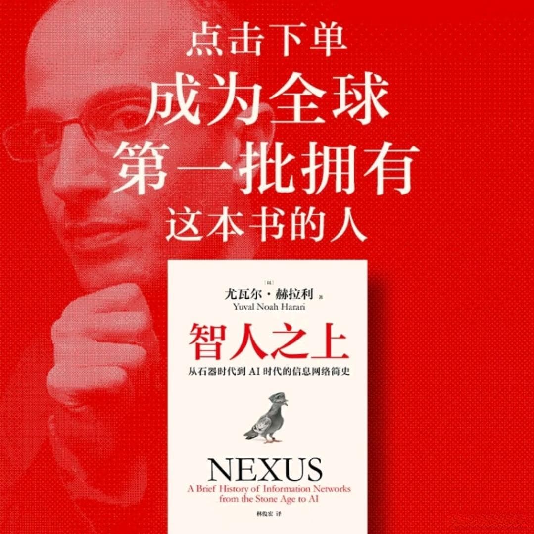 《智人之上》揭秘人类历史！