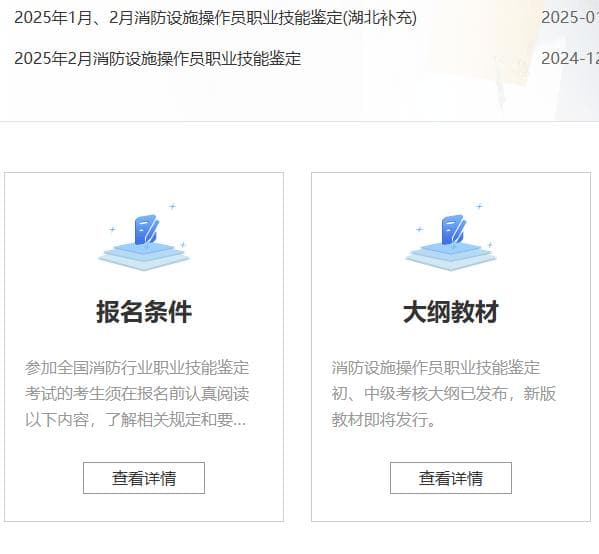 2025年消防设施操作员证报考官网及报考指南流程