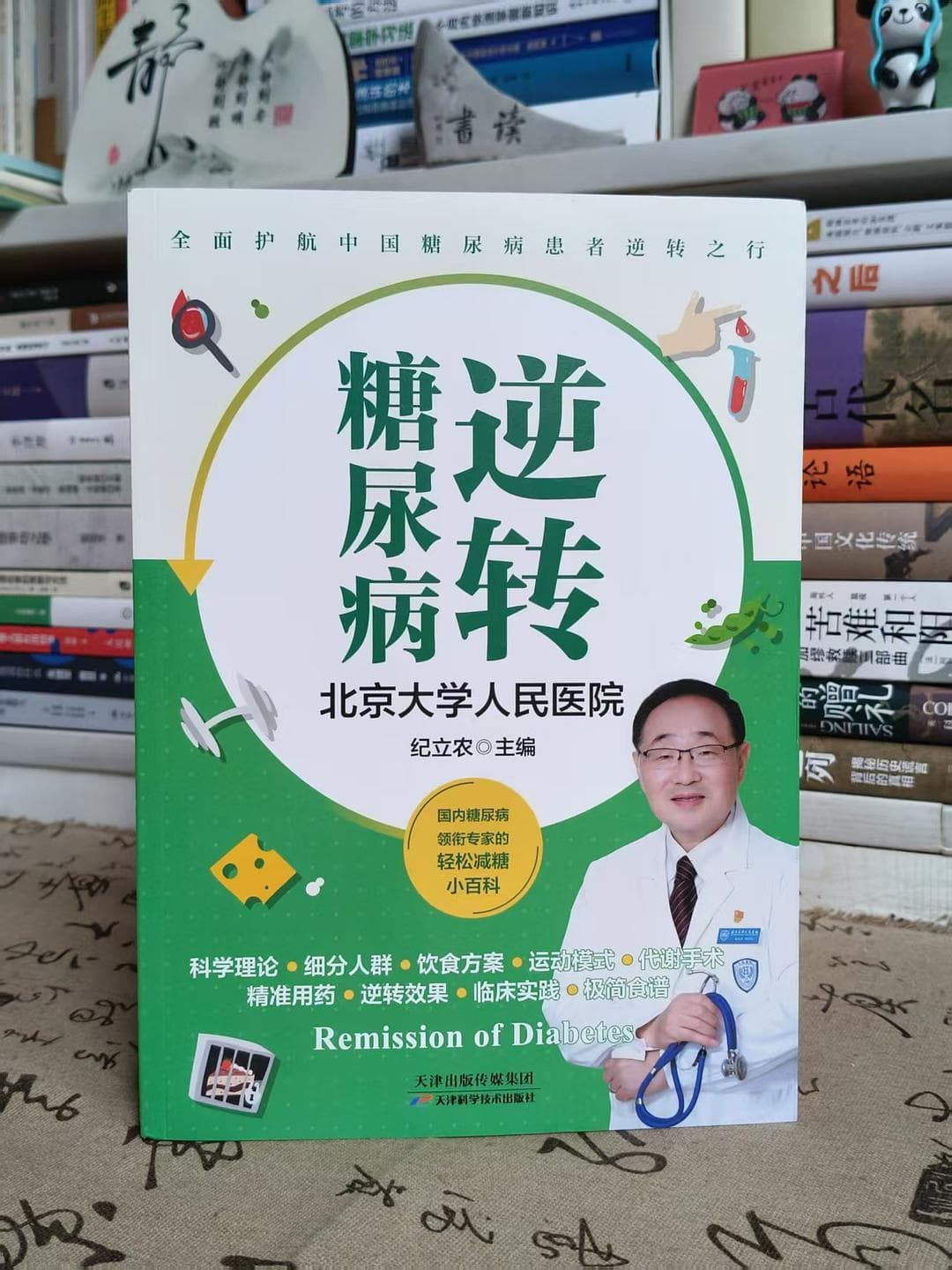 《逆转糖尿病》：科学管理助力2型糖尿病患者重获健康