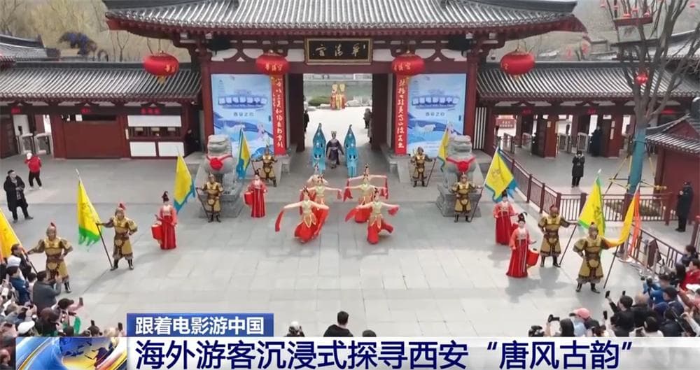 以“影”为“媒”赋能“中国游” 海外游客沉浸式感受传统文化深厚底蕴