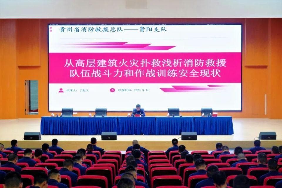 聚焦实战  淬炼提升 —— 贵州消防基层指挥员实战指挥能力提升培训班纪实