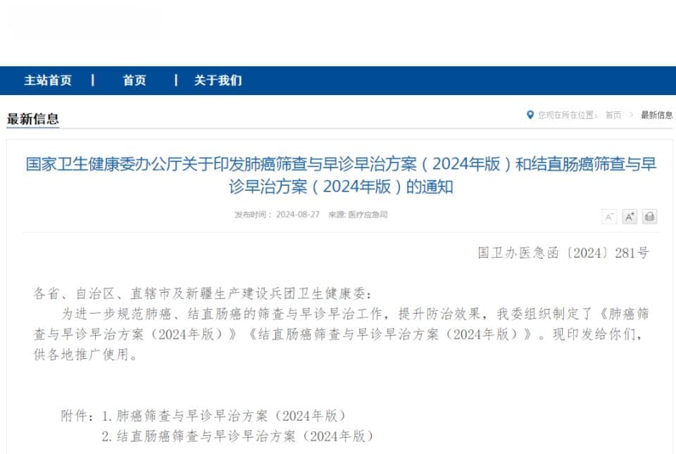 自测≥4分是高风险人群！国家卫生健康委印发结直肠癌筛查与早诊早治方案