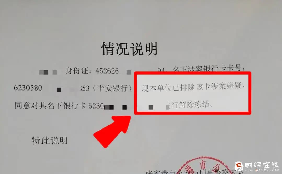 涉案资金汇入导致银行被公安封了怎么办？如何让冻结机关开具解卡说明？