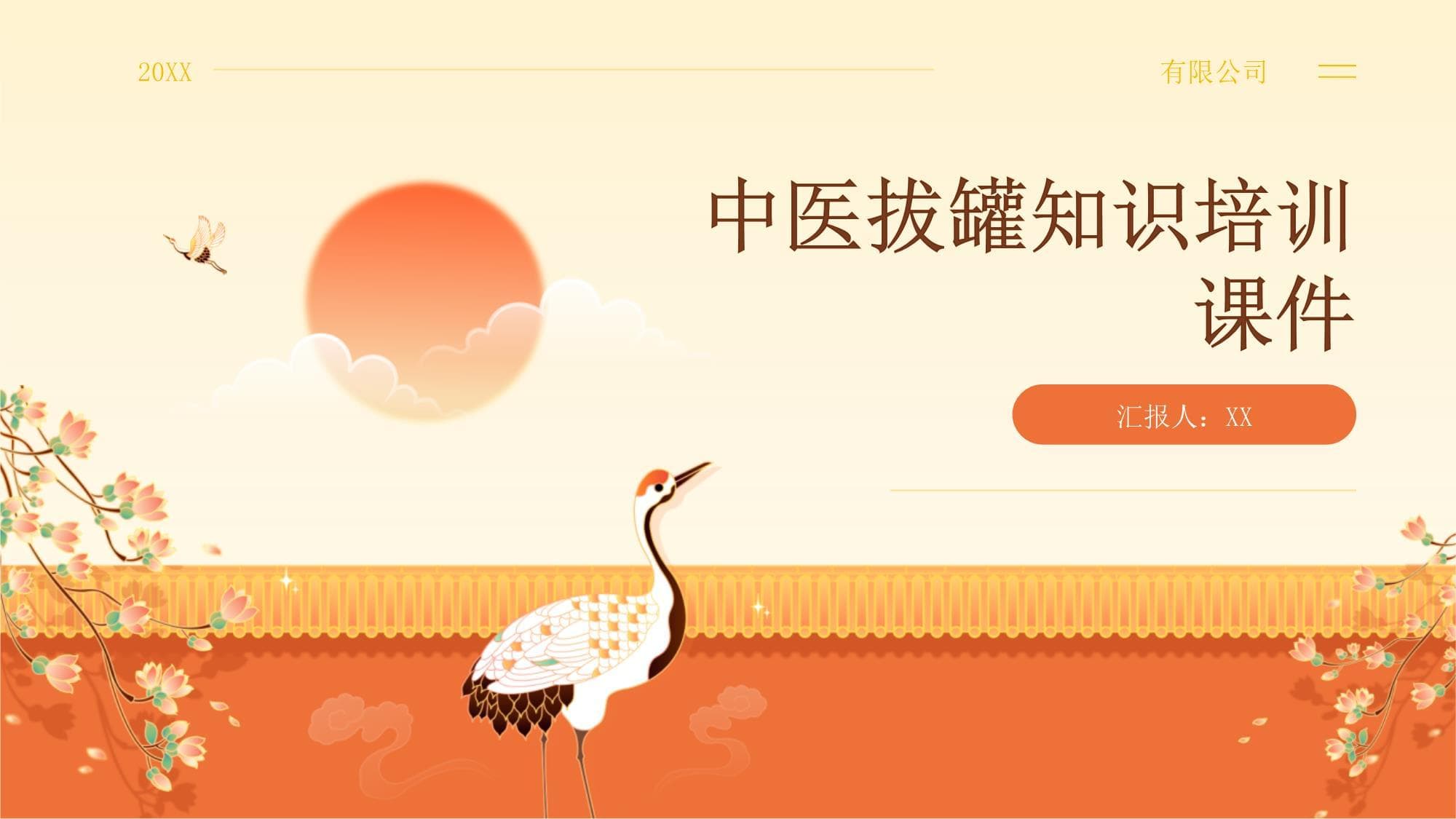 中医拔罐知识培训课件