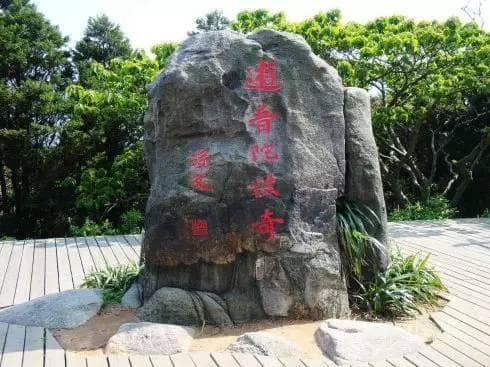 孙中山普陀山奇遇记