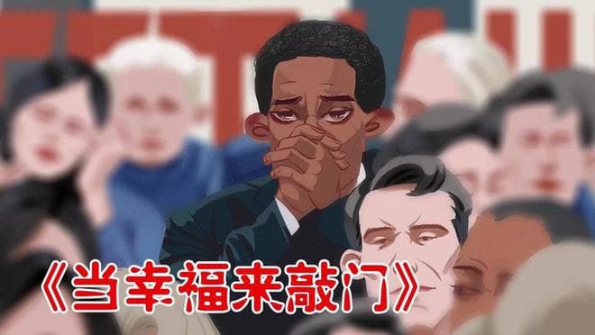 当幸福来敲门：76%离婚是为钱，揭穿婚姻最大谎言是爱能饮水饱