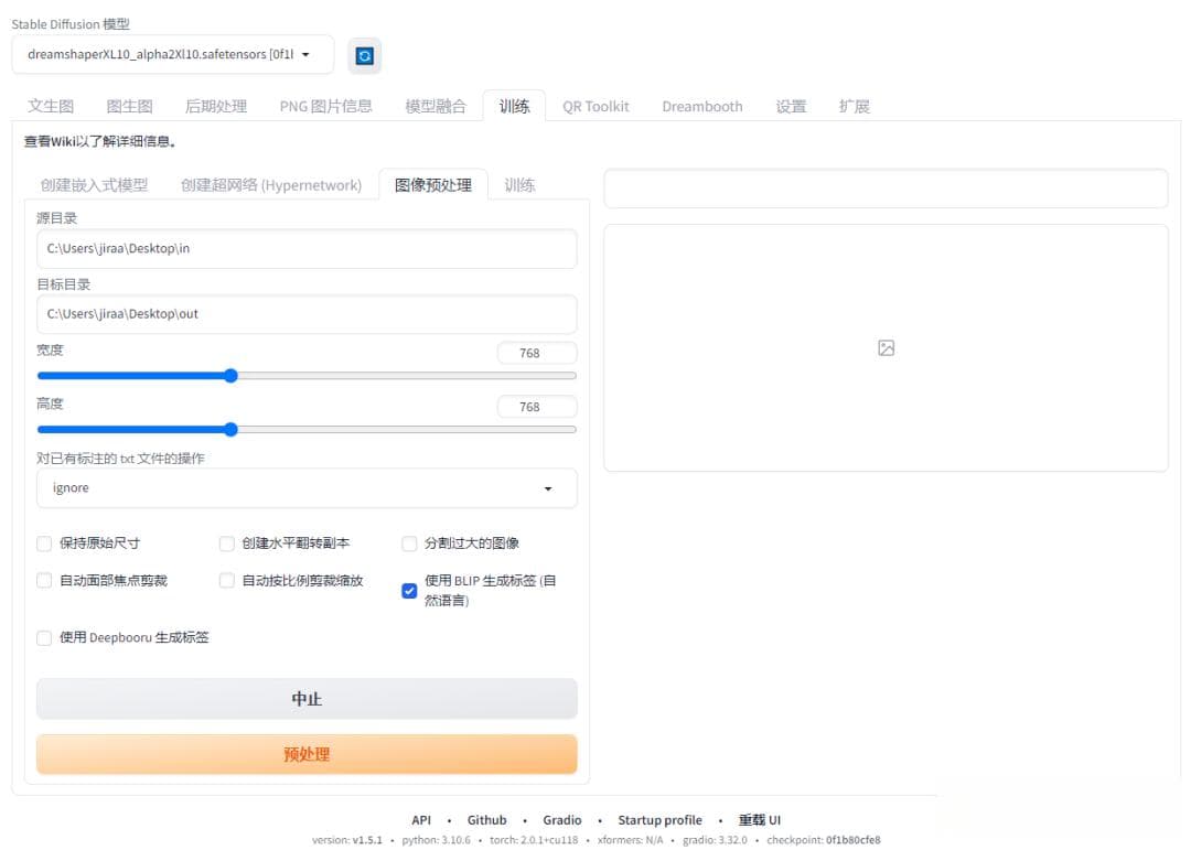 Stable Diffusion模型训练教程——最简流程模式