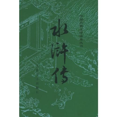施耐庵把自己写进了《水浒传》？