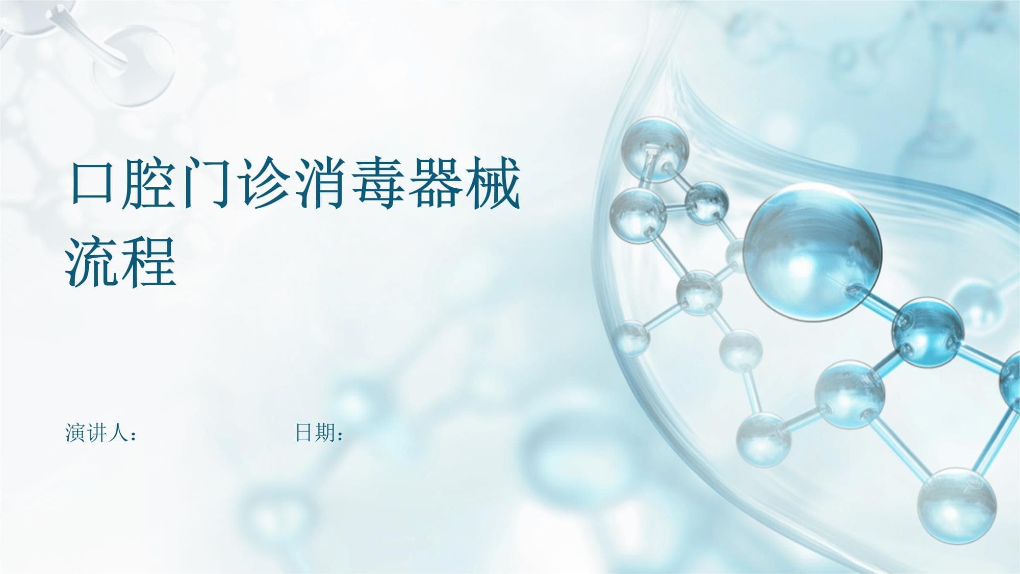 口腔门诊消毒器械流程