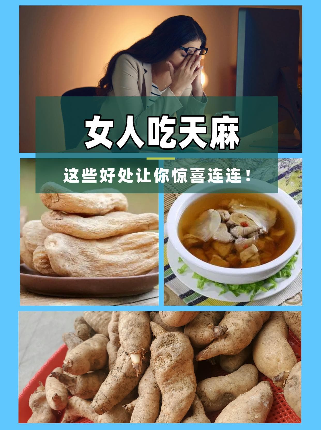 女人吃天麻，这些好处让你惊喜连连
