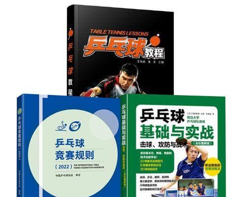 乒乓球比赛技巧战术分析（提升乒乓球比赛水平的关键策略）
