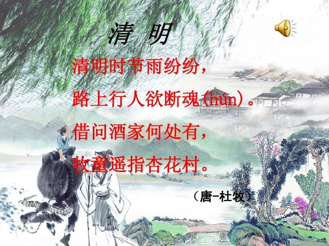 杜牧《清明》诗篇深度解读